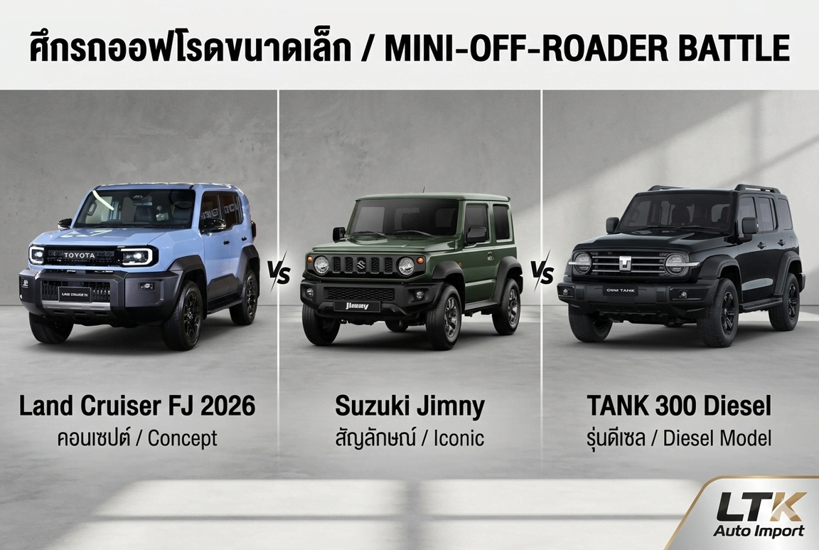Land Cruiser FJ vs Jimny vs TANK 300 Diesel